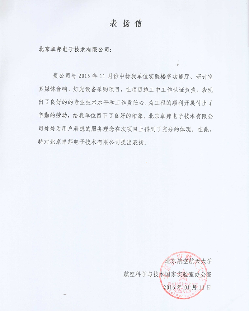 吴桥润城建设投资集团有限公司感谢ZOBO蜜桃在线观看网站在吴桥江湖大国产精品99无码一区二蜜桃演出期间做出的保障工作