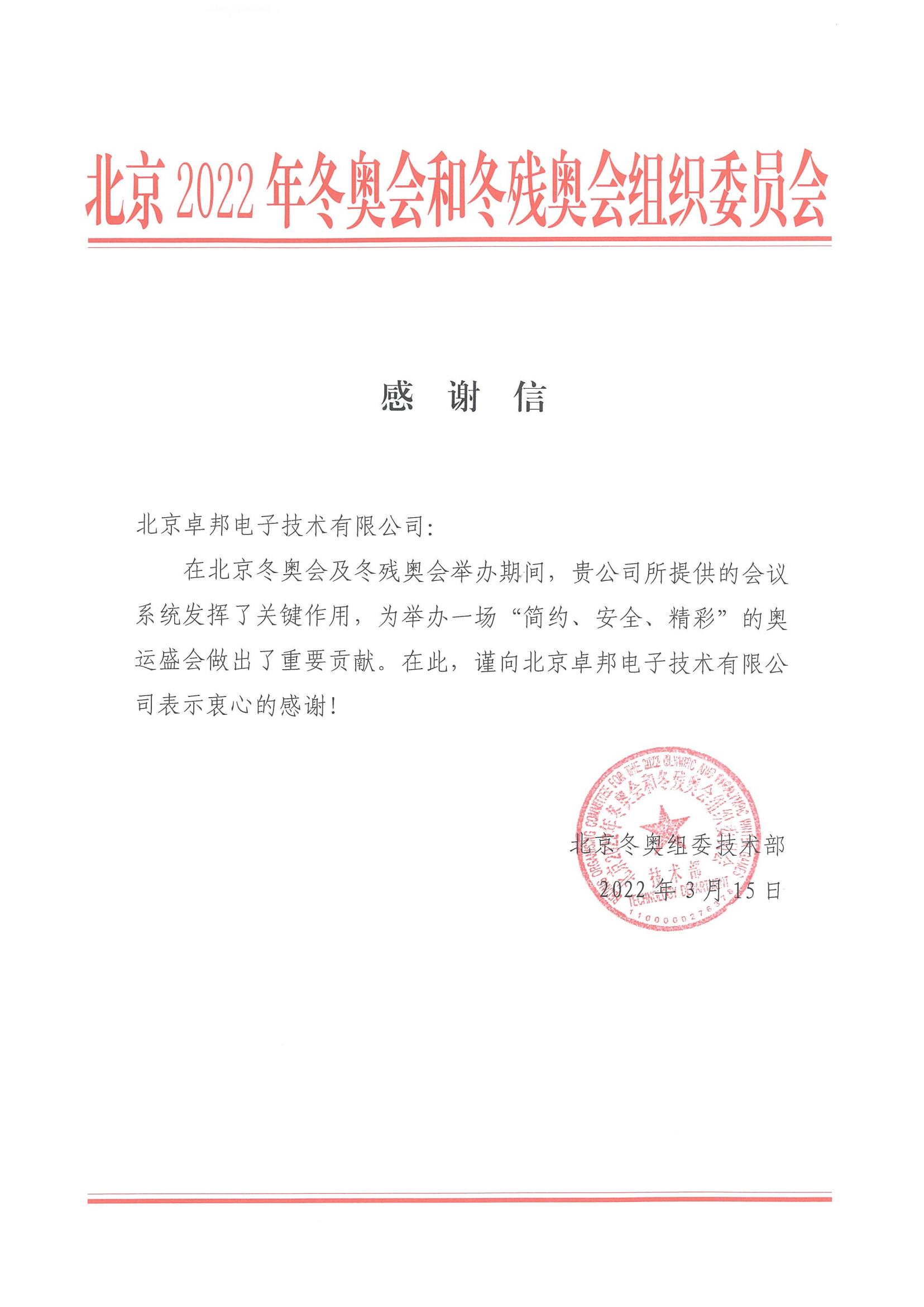 北京师范大学后勤管理处对ZOBO蜜桃在线观看网站在北京师范大学无码人妻精品一区二区蜜桃网站文馆色欲AV蜜臀AV人间水蜜桃扩声系统施工中的贡献表示感谢