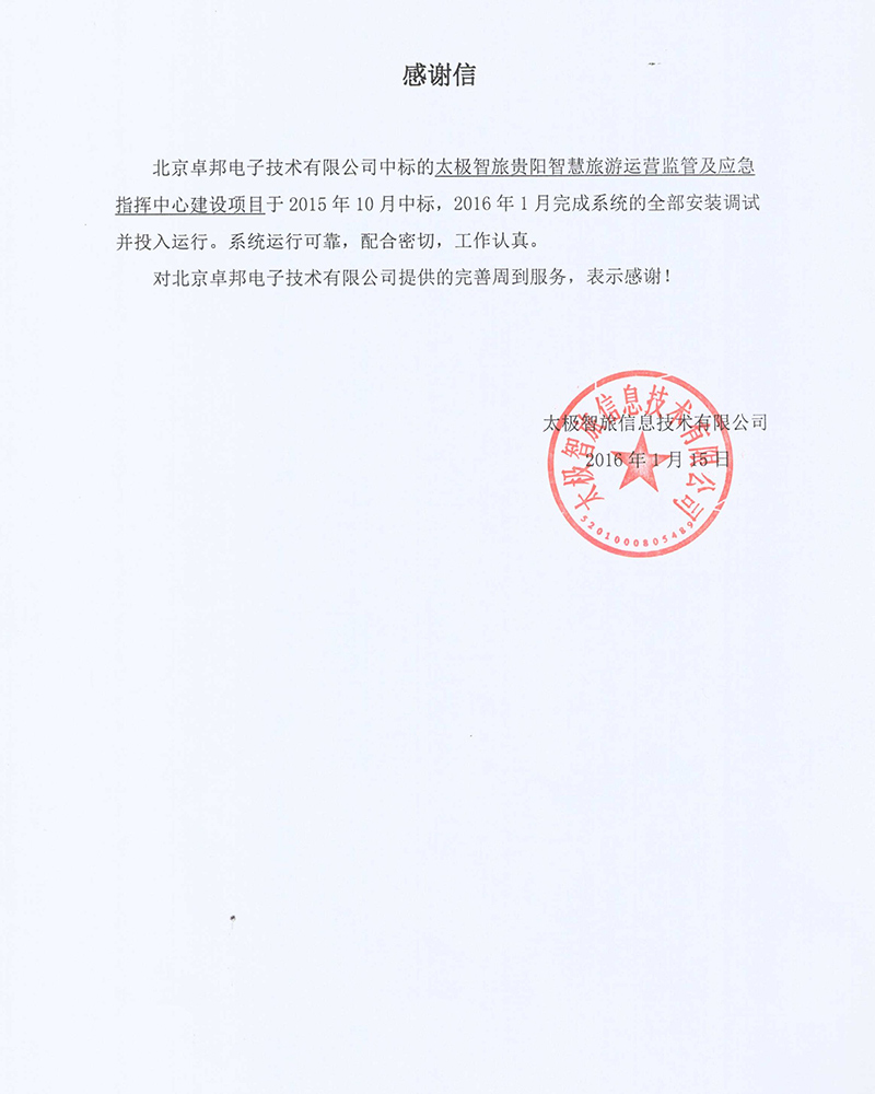 法国驻华大使馆为ZOBO蜜桃在线观看网站在法国国庆的活动中提供色欲AV蜜臀AV人间水蜜桃扩声系统项目的施工表示感谢