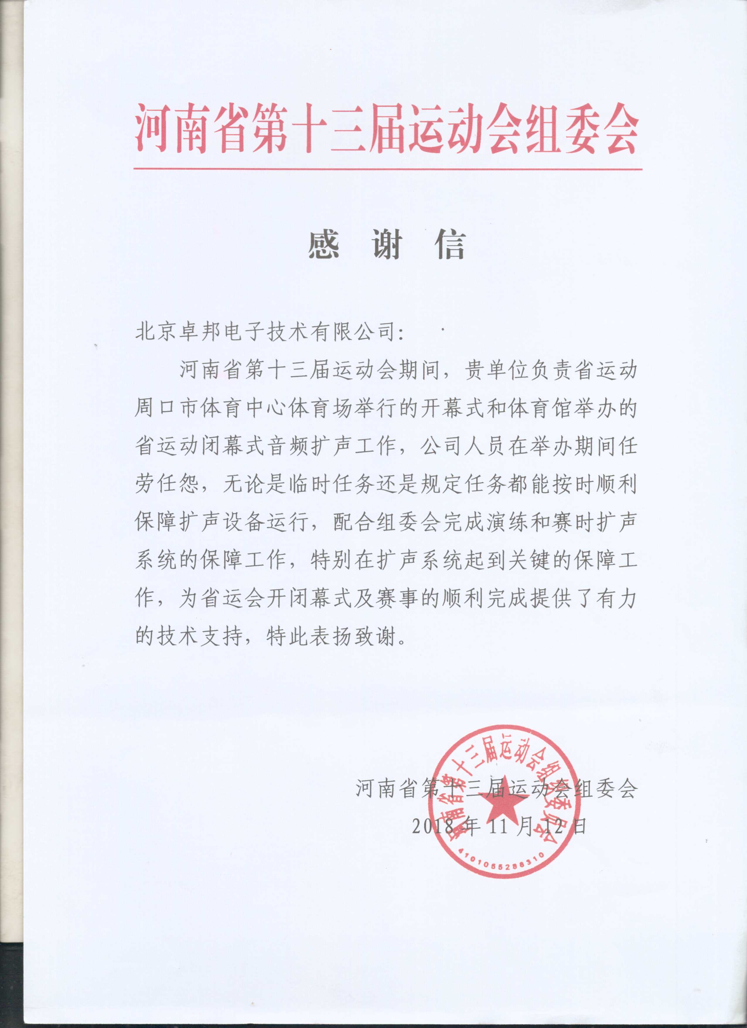 太极智旅信息技术有限公司为ZOBO蜜桃在线观看网站在太极智旅贵阳智慧旅游运营监管及应急指挥中心建设项目的施工表示感谢