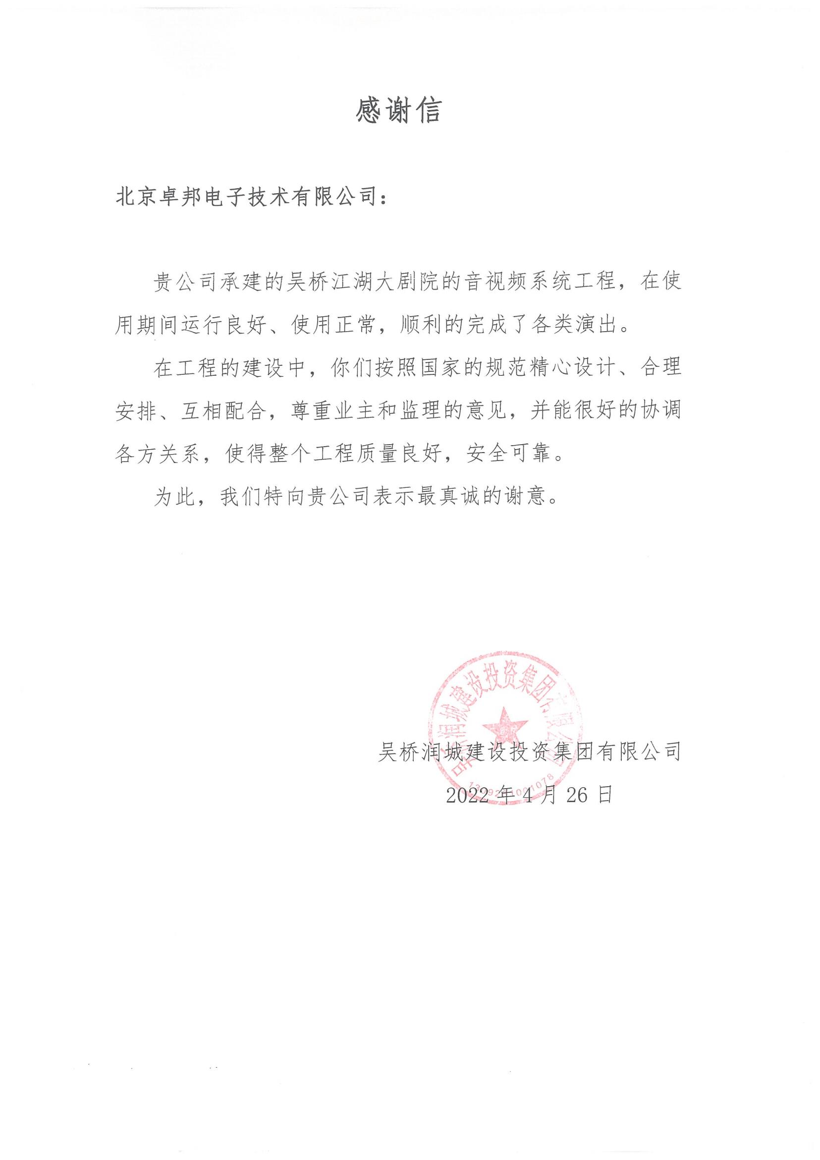 河南省第十三届运动会组委会为感谢ZOBO蜜桃在线观看网站在运动会期间的音频扩声系统施工和保障工作表示感谢