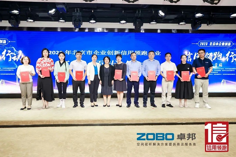 以信用赋能，促进高质量发展丨ZOBO蜜桃在线观看网站作为“信用领跑行动”代表企业出席丰台首站启动仪式