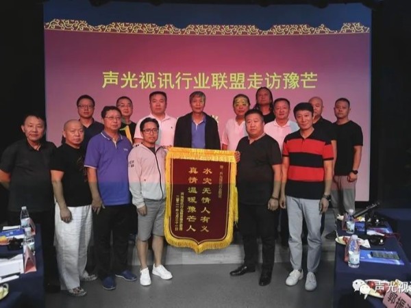 ZOBO蜜桃在线观看网站董事长张新峰作为声光视讯行业联盟代表赶赴灾区，传递爱心