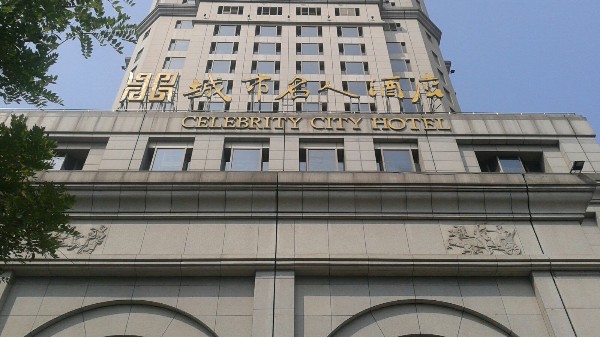 南京名人城市酒店由ZOBO蜜桃在线观看网站打造