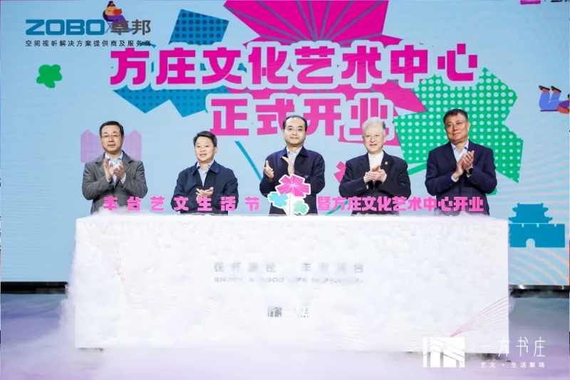 文体场馆案例丨ZOBO蜜桃在线观看网站携PRS色欲AV蜜臀AV人间水蜜桃为方庄文化艺术中心提供空间视听解决方案及服务