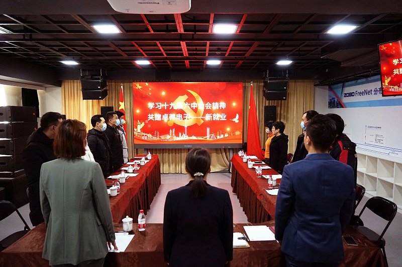 ZOBO蜜桃在线观看网站党支部丨开展“学习贯彻党的十九届六中全会精神”主题党日活动