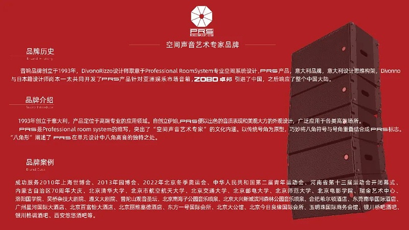 ZOBO蜜桃在线观看网站，PRS品牌，十佳海外品牌，声光视讯行业20强，十佳用户推荐品牌