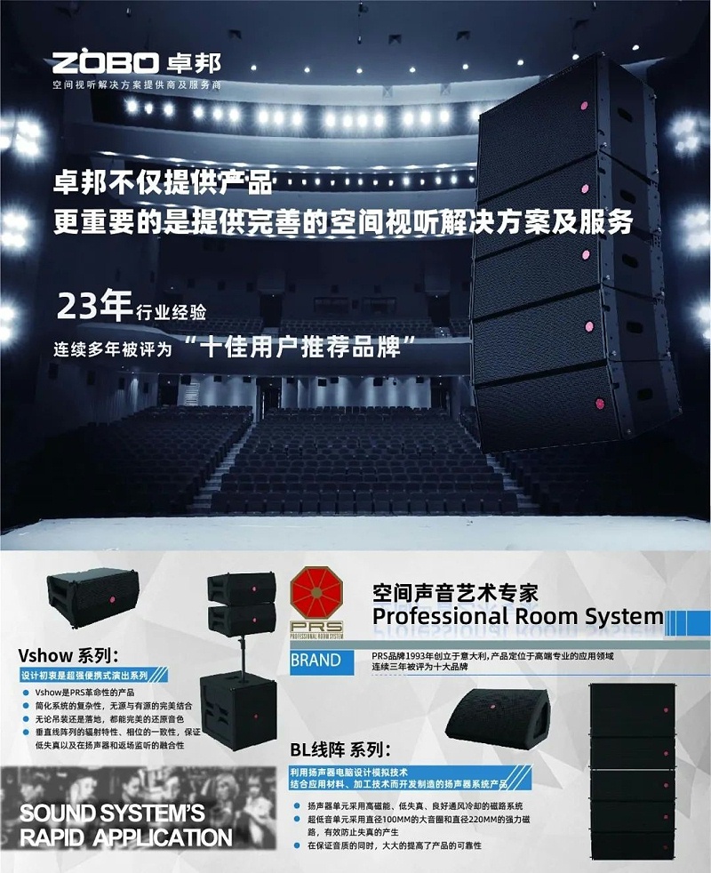 ZOBO蜜桃在线观看网站，PRS品牌，十佳海外品牌，声光视讯行业20强，十佳用户推荐品牌