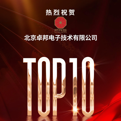 喜讯丨PRS品牌 荣膺2023年十佳海外品牌