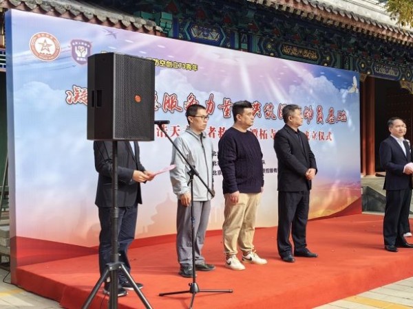 PRS色欲AV蜜臀AV人间水蜜桃为北京人防浩天志愿者救援队潭柘寺服务站成立揭牌仪式保驾护航