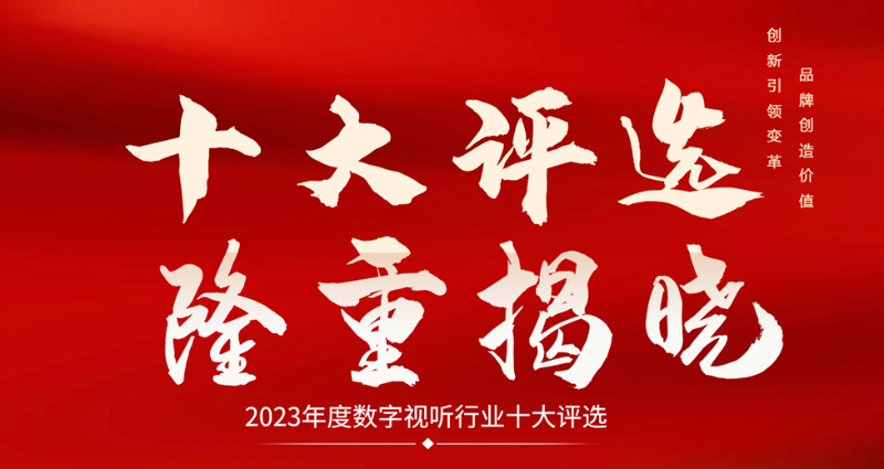 喜讯|ZOBO蜜桃在线观看网站荣膺2023年度数字视听行业用户推荐系统集成商
