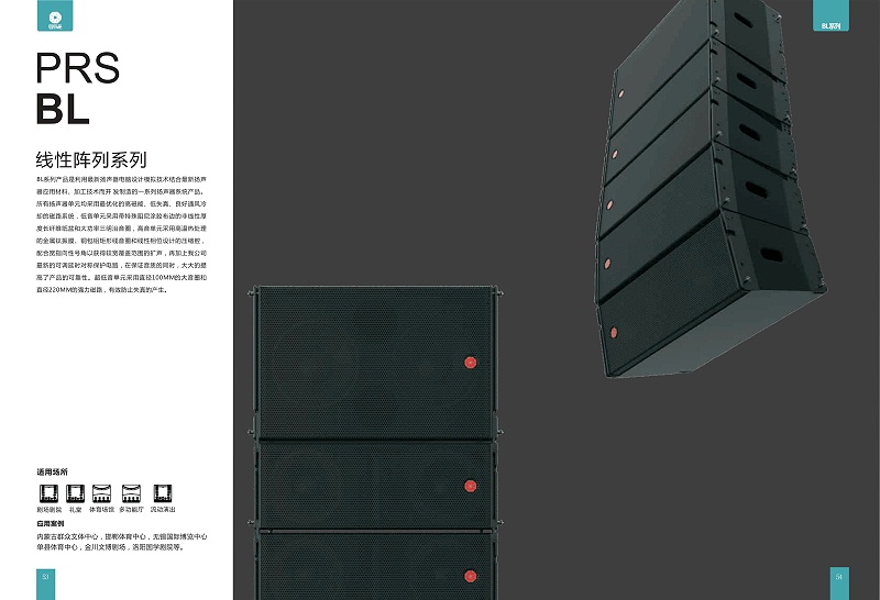 PRS色欲AV蜜臀AV人间水蜜桃 BL线性阵列扬声器