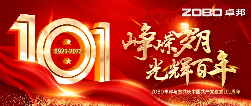 ZOBO蜜桃在线观看网站党支部组织“七一”党员集体政治生日会暨共同庆祝香港回归25周年