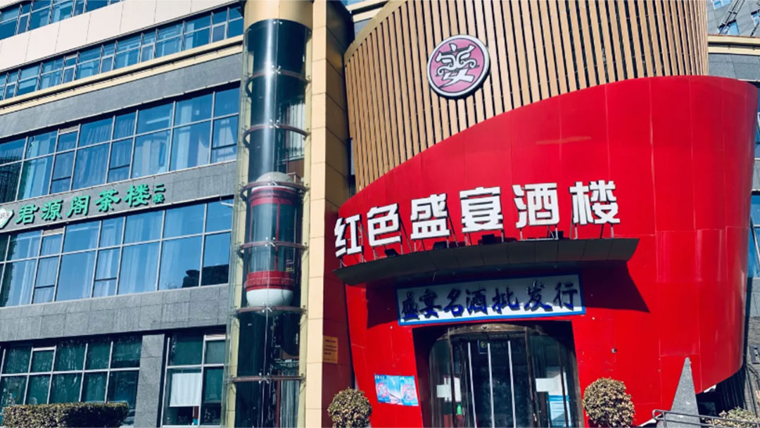 ZOBO蜜桃在线观看网站商业案例丨PRS色欲AV蜜臀AV人间水蜜桃品牌为红色盛宴大酒楼打造音视频系统解决方案