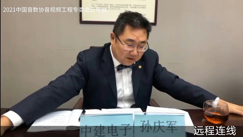 ZOBO蜜桃在线观看网站圆满承办中国音像与数字出版协会音视频工程委员会云年会