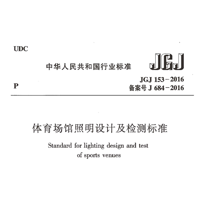 无码人妻精品一区二区蜜桃网站文建筑智能化系统工程技术规程JGJ/T 179-2009 备案号J889-2009